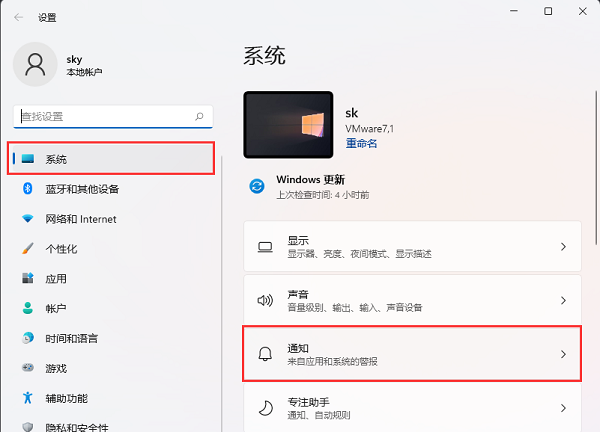 Win11玩游戏时怎么隐藏系统通知 Win11玩游戏设置隐藏系统通知方法