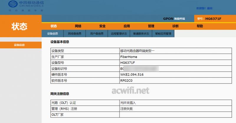 烽火HG3142F主光猫和HG6371F子光猫拆机测评