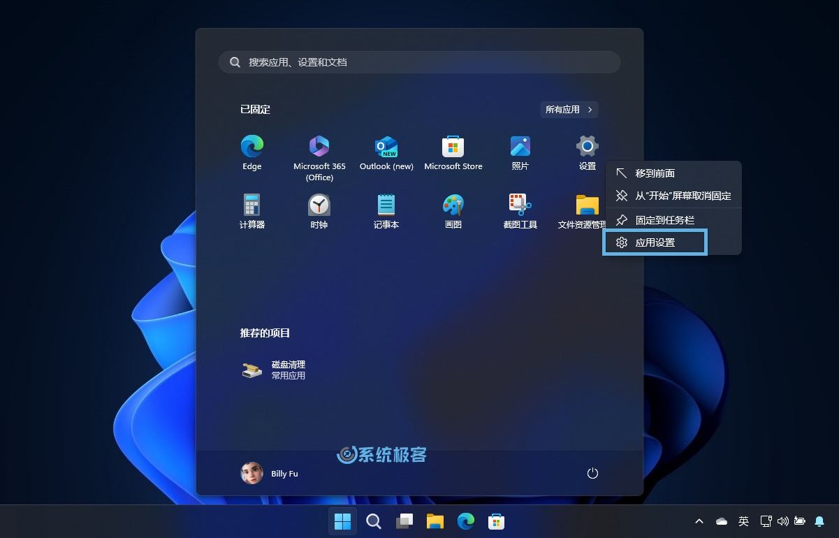 轻松重装Win11的设置应用的两种实用方法