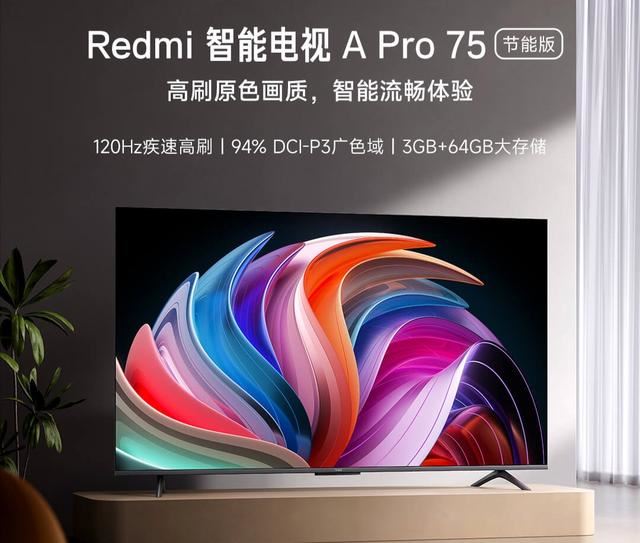 小米 Redmi A Pro 系列智能电视发布:首发价139元起