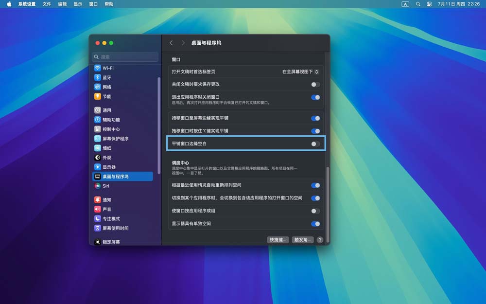 macOS Sequoia怎么进行窗口布局? 窗口布局的三种设置方法