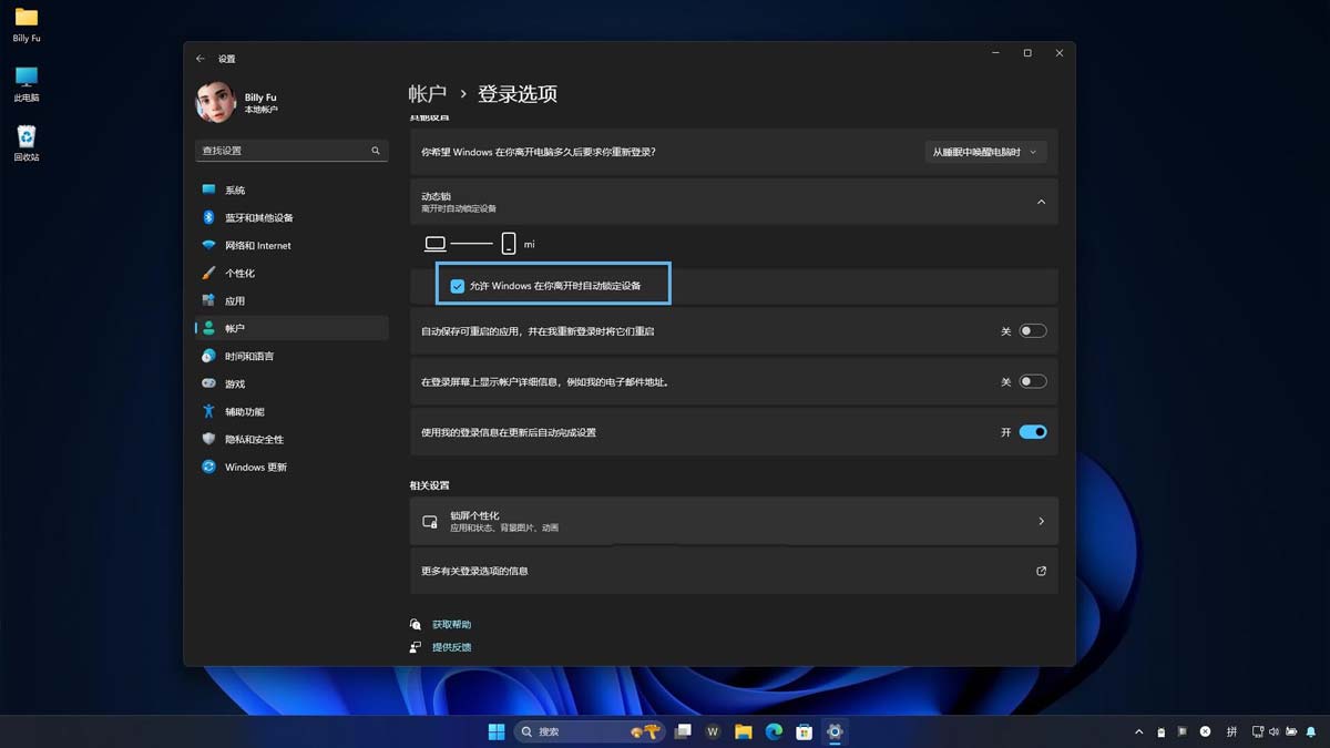 Win11动态锁怎么配置? Win11电脑实现人走机锁的技巧