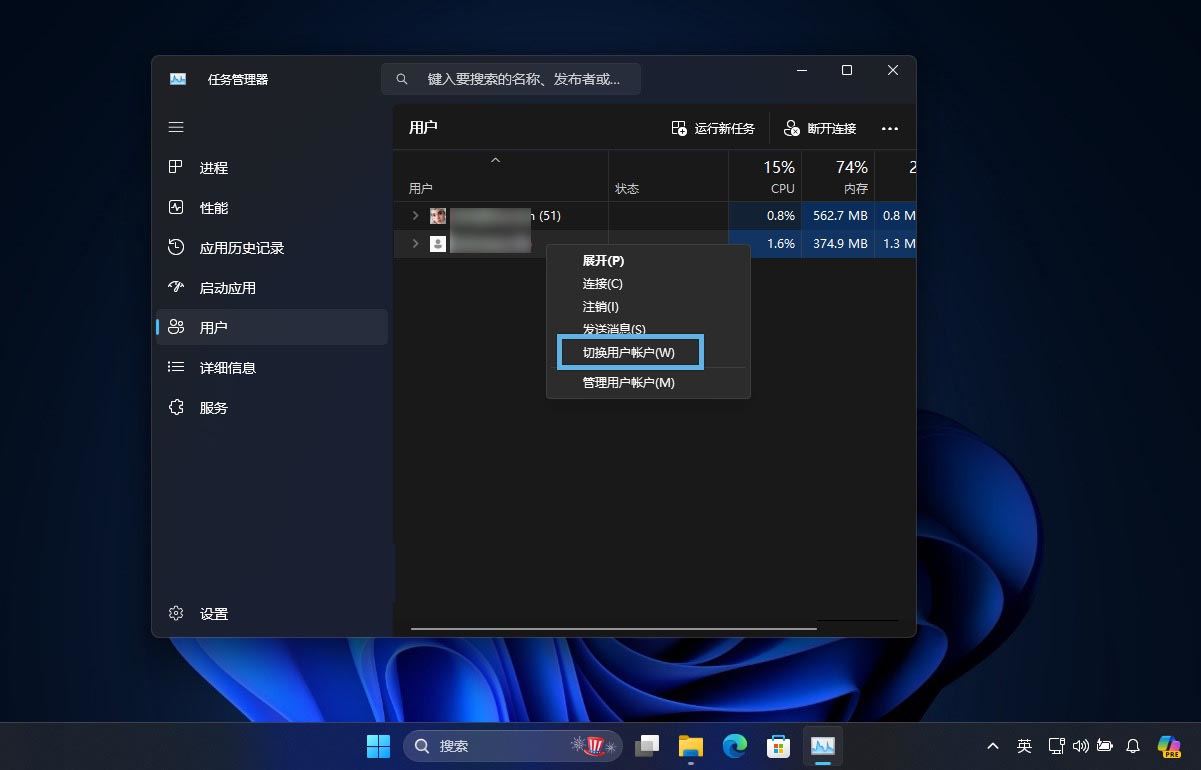 Win11怎么快速锁屏/注销和切换用户?