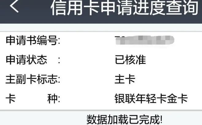 信用卡申请进度查询