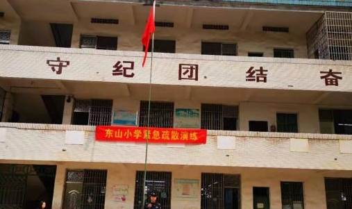 东山小学