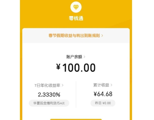 微信零钱通页面