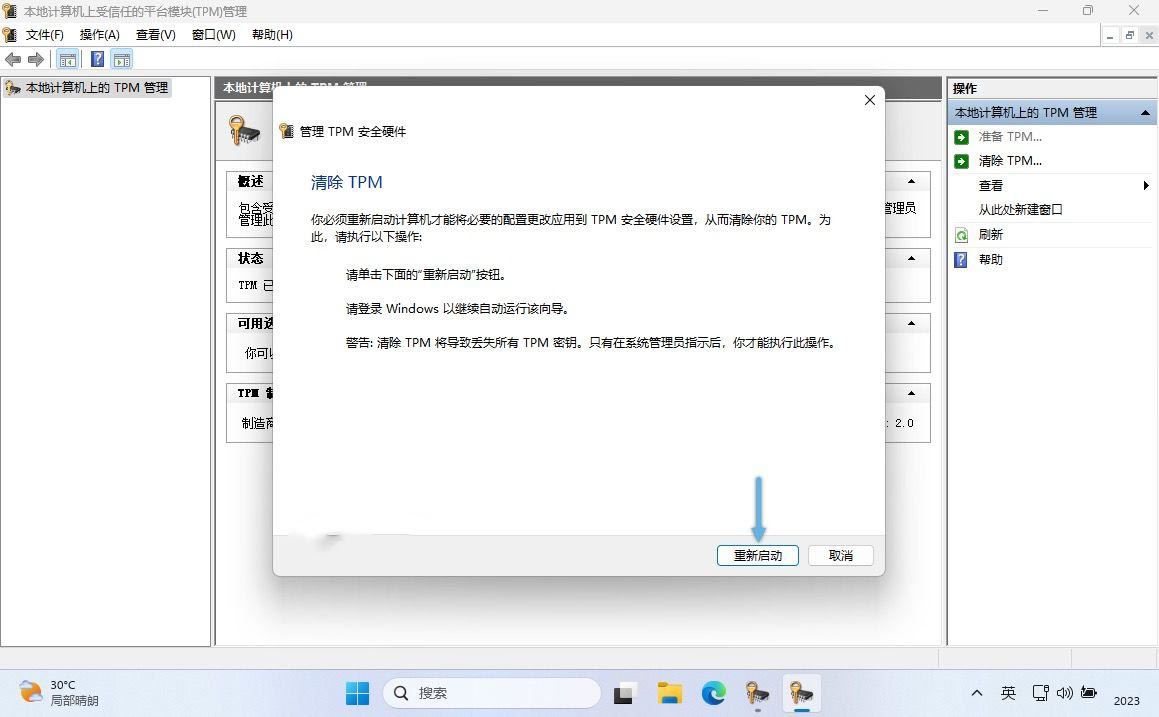 Win11怎么清除TPM? 轻松在Win11系统中清除TPM的四种方法