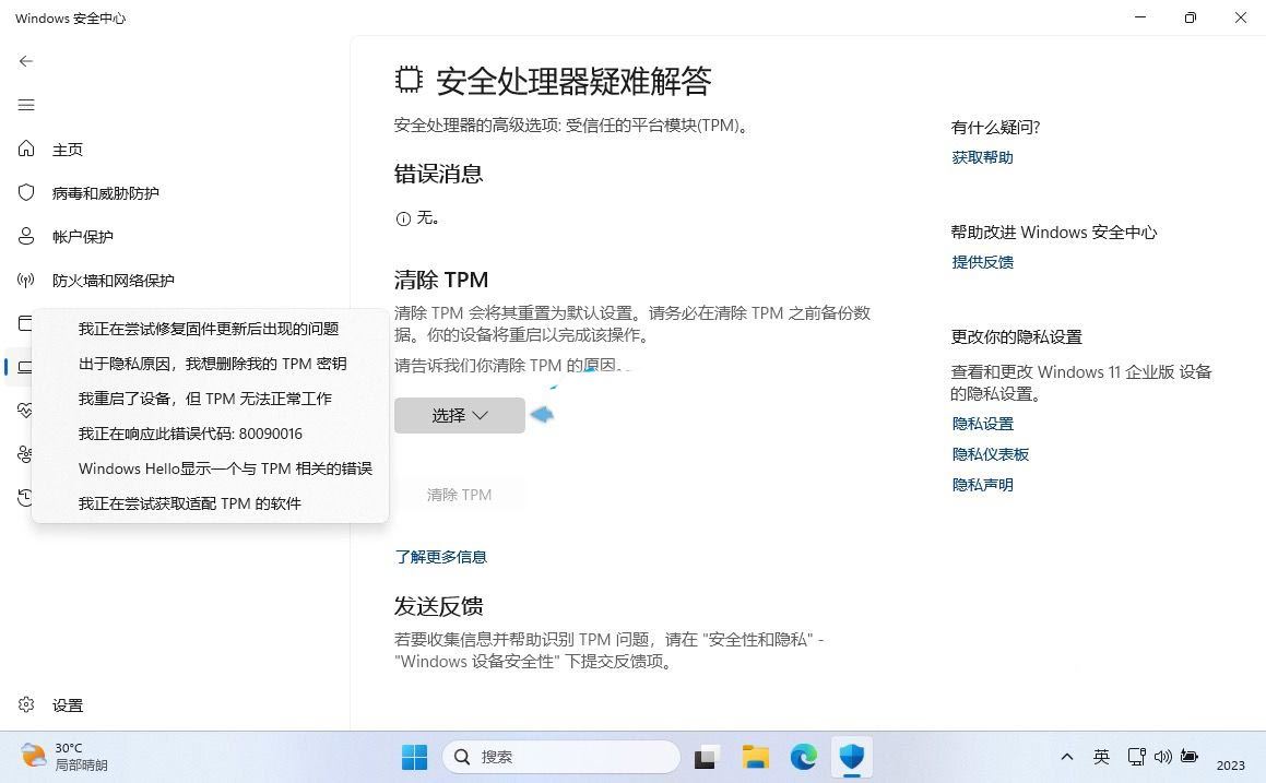 Win11怎么清除TPM? 轻松在Win11系统中清除TPM的四种方法