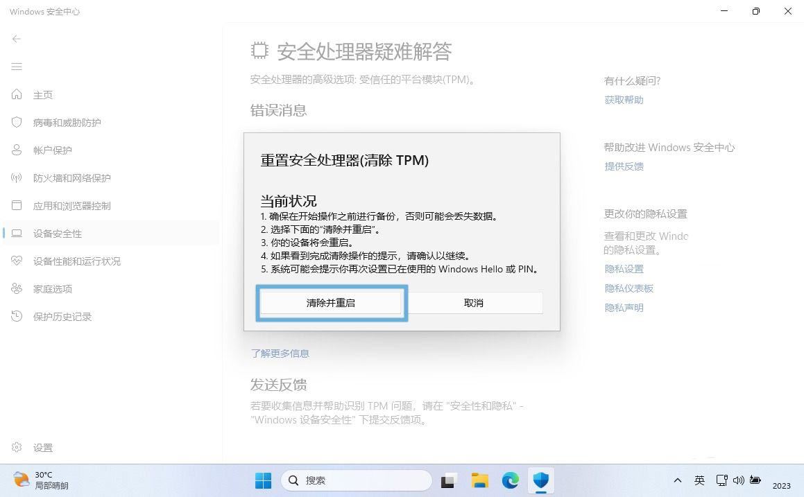 Win11怎么清除TPM? 轻松在Win11系统中清除TPM的四种方法