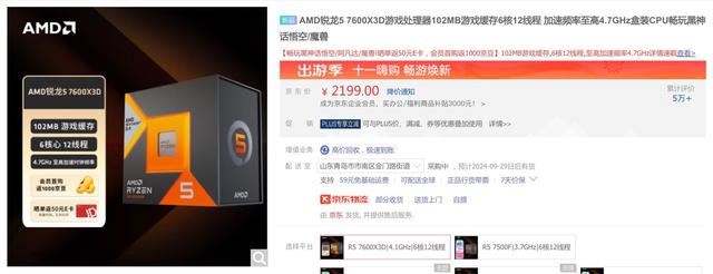 锐龙 5 7600X3D处理器发布后! i5-14600KF 的性价比继续升高