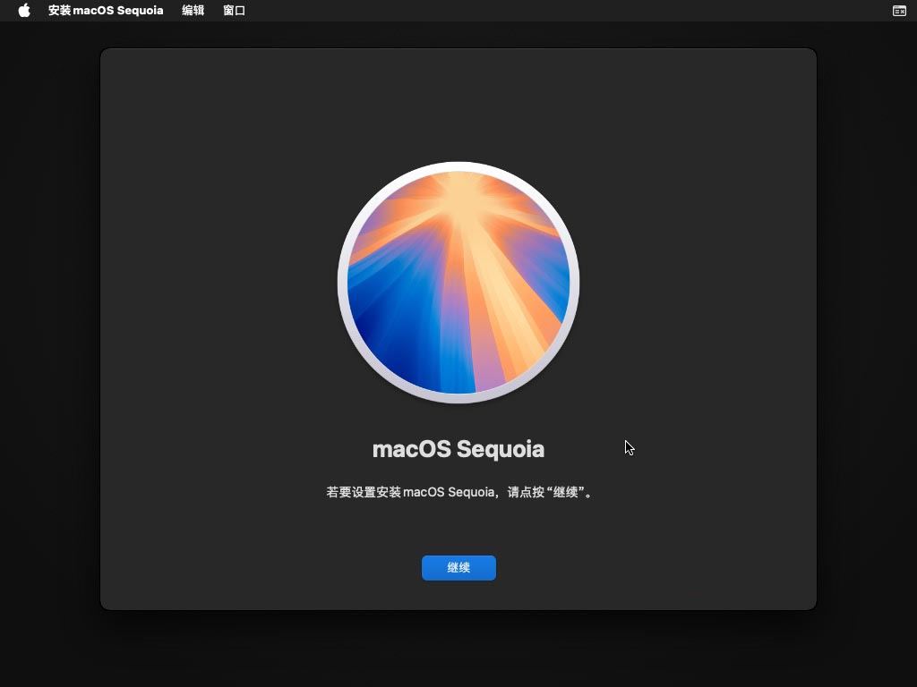 VMware虚拟机怎么快速安装macOS Sequoia系统?