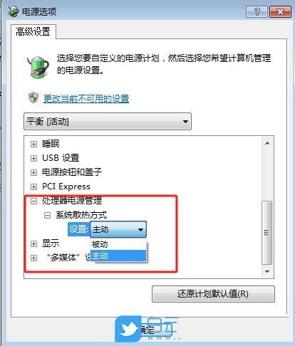 Win7怎么设置系统散热方式? win7调节散热风扇转速的教程