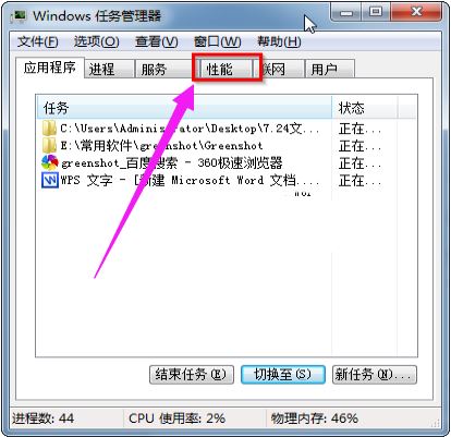 win7内存条频率怎么看? Win7任务管理器查看内存频率教程