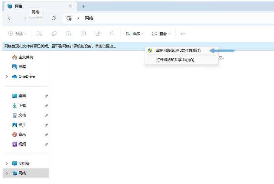 网络发现功能有何作用? Win10启用/禁用网络发现功能的解决办法