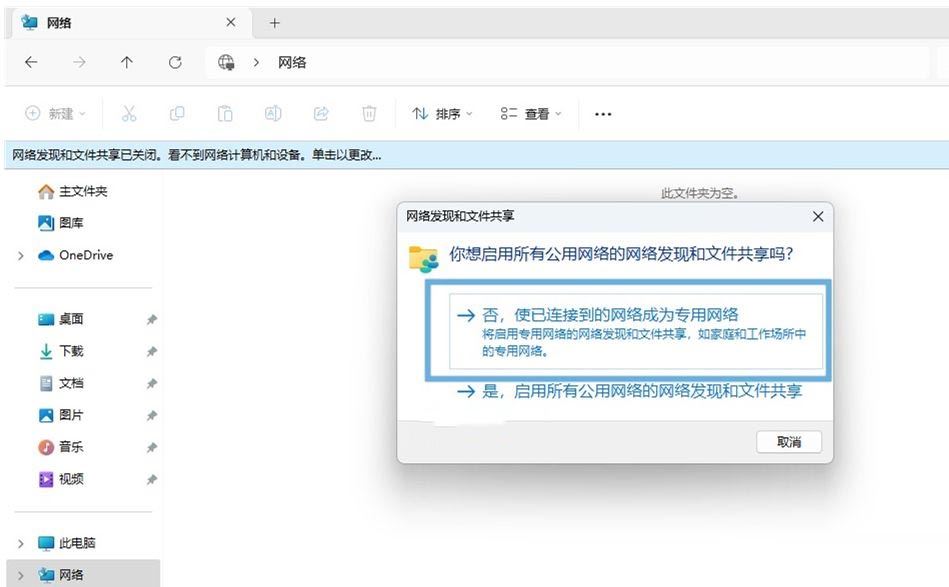 网络发现功能有何作用? Win10启用/禁用网络发现功能的解决办法