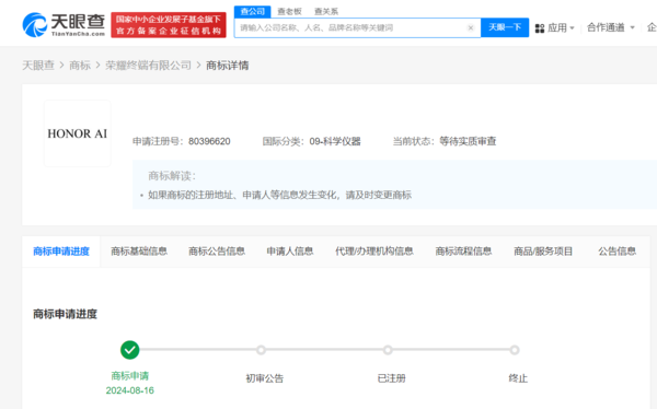荣耀申请注册HONOR AI商标 荣耀Magic7系列将至