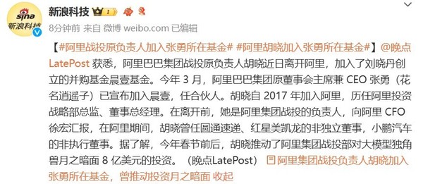 阿里战投负责人胡晓加入张勇所在基金 曾为小鹏董事