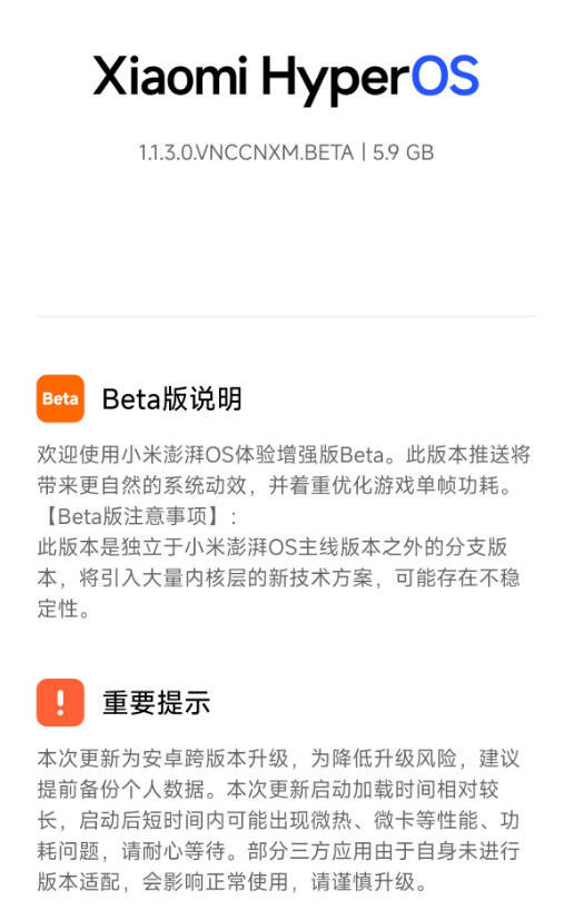 小米澎湃OS体验增强版Beta开始推送 涉及三款机型