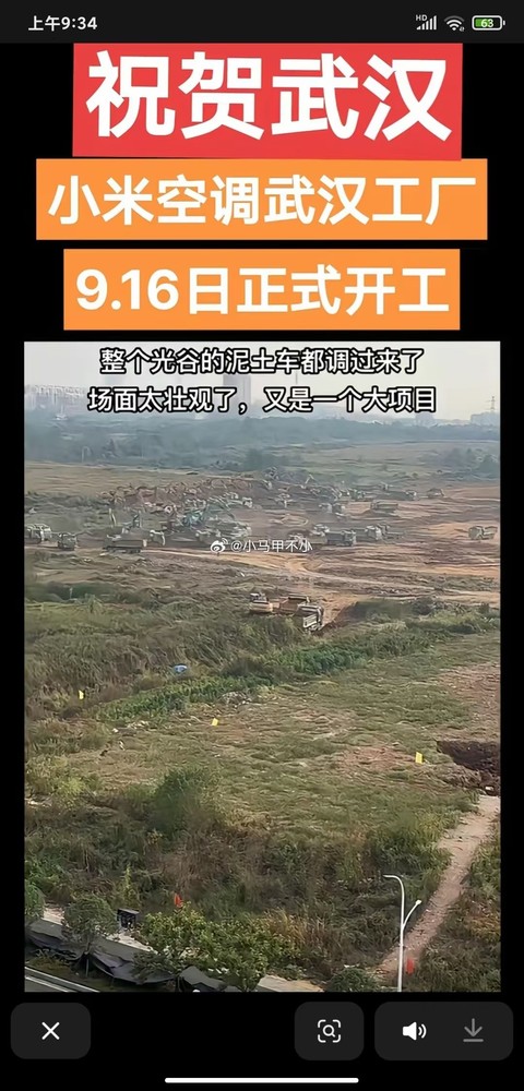 曝小米空调武汉工厂已于近日正式开工 “场面太壮观了”