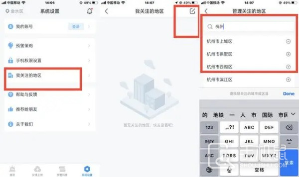 iPhone15怎么设置地震预警