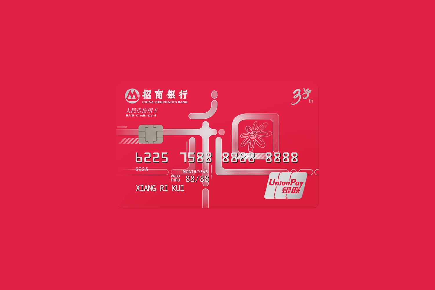 China Merchants Bank Card 招商银行银联信用卡