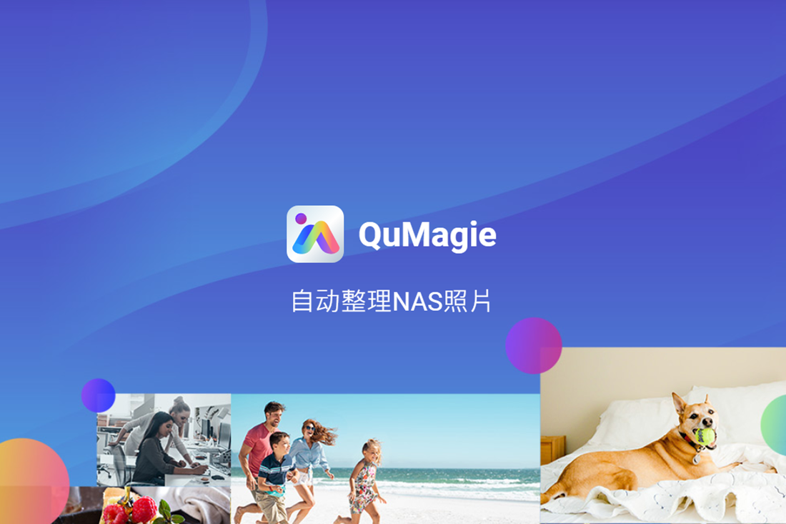 威联通 QuMagie