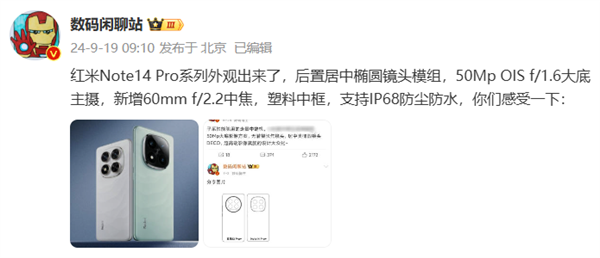 抗摔防水新高度！Redmi Note 14 Pro系列成为蓝天救援官方合作用机