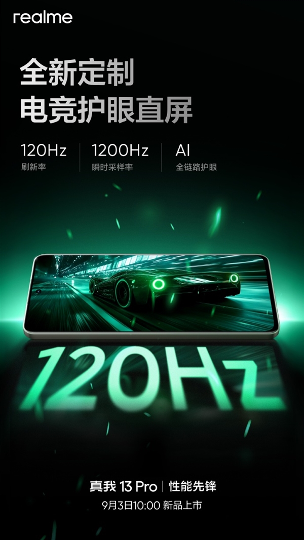 真我13 Pro 明日上市！7.6mm轻薄机身+120Hz护眼直屏