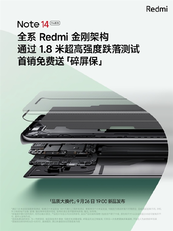 定档9月26日！Redmi Note 14 Pro系列首销送进水保、碎屏保