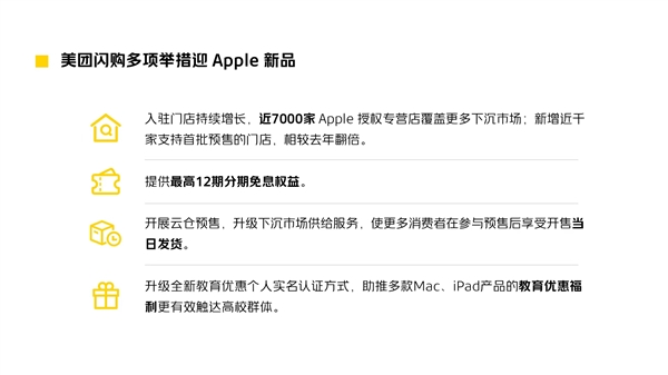 美团闪购：近7000家苹果授权专营店将“外卖开售”iPhone 16 最高12期分期免息