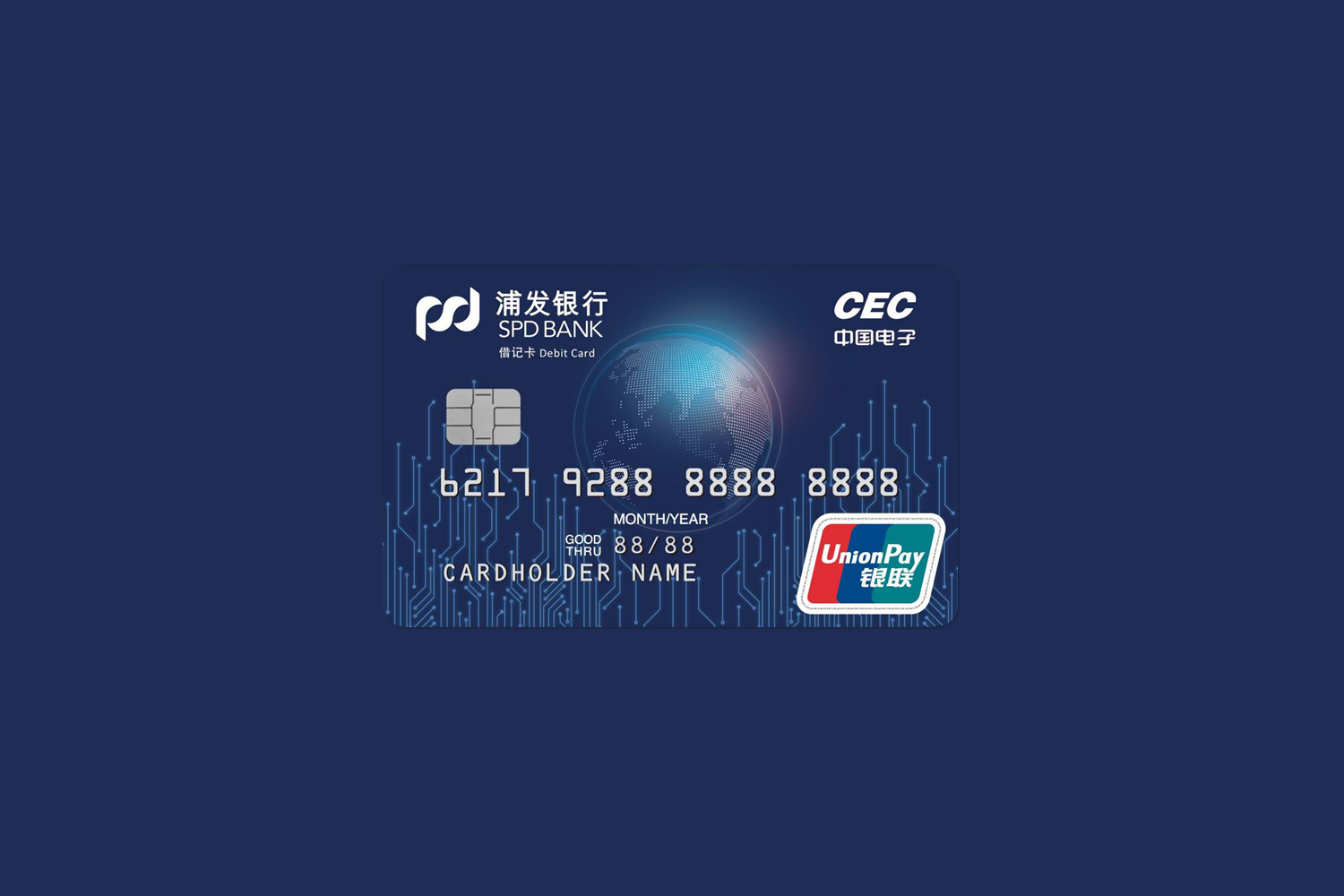 Shanghai Pudong Development Bank Credit Card 浦发银行信用卡