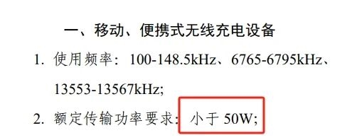 国家规定放宽至80W 手机无线充电终于卷起来！苹果却先挨了一枪