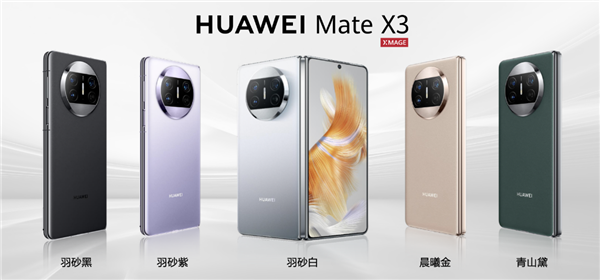 华为推出Mate X3折叠屏官翻版：10999元起