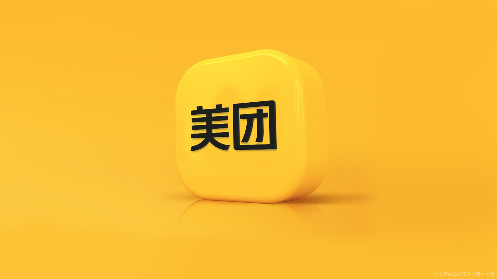 美团 meituan