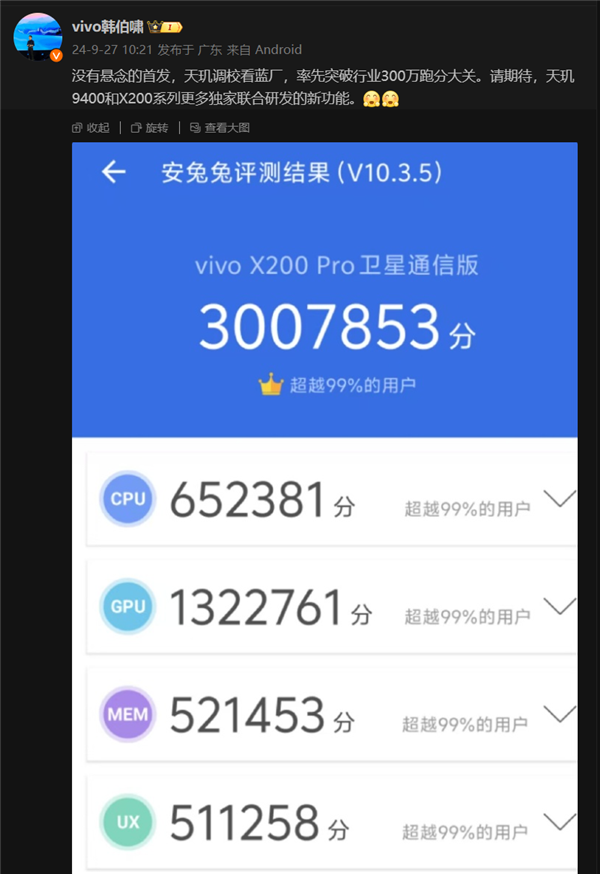 行业第一！vivo X200 Pro卫星通信版跑分首曝：率先突破300万大关