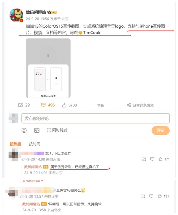 史无前例！博主实测一加13能跟iPhone互传数据