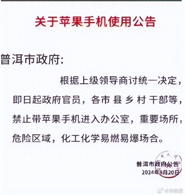 云南普洱禁止苹果手机进办公室引热议 电池易爆炸：官方回应是谣言