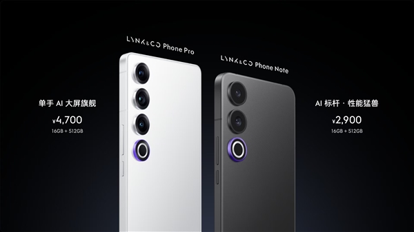 星纪魅族专为领克打造！LynkCo Phone Note/Pro发布：2900元起