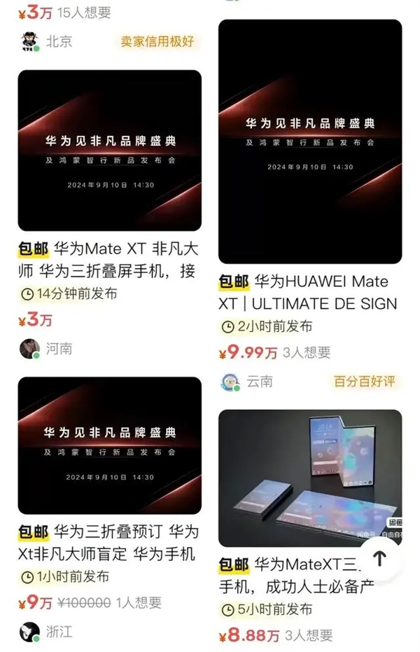 黄牛疯抢！华为Mate XT非凡大师参数曝光