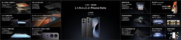 星纪魅族专为领克打造！LynkCo Phone Note/Pro发布：2900元起