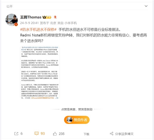 防水手机进水不保修 王腾：行业标准做法