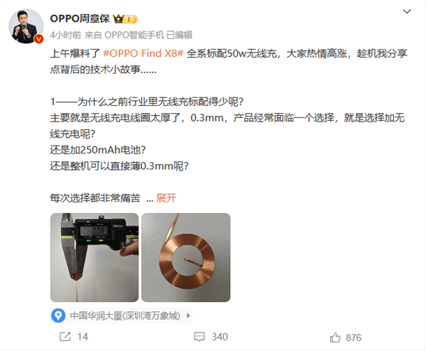 OPPO Find X8全系50W无线充电：支持反向充电