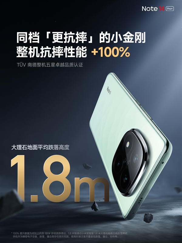 1899元起！Redmi Note 14 Pro+发布：首发第三代骁龙7s 同级唯一防水大满贯