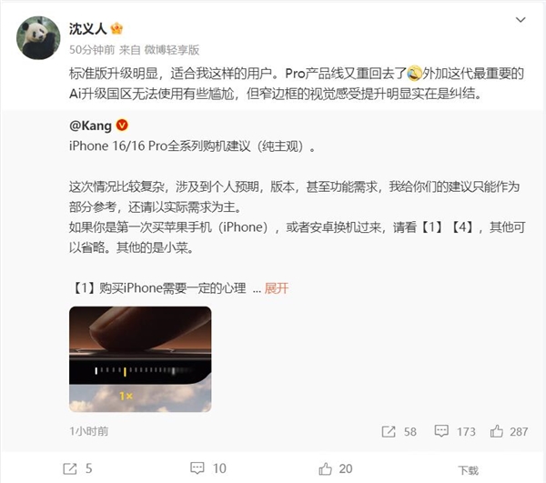 沈义人谈iPhone 16：标准版升级明显 最重要的AI无法使用有些尴尬