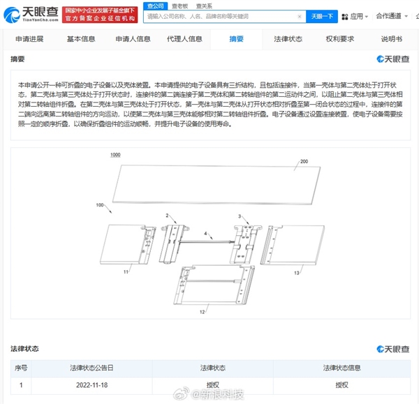 全球首发手机新形态！华为三折叠设备专利已获授权：今日发布