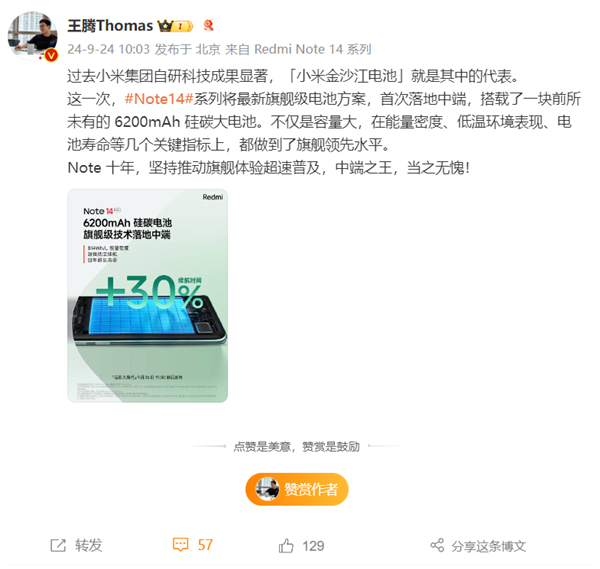 小米自研最强金沙江电池首次下放！Redmi Note 14 Pro+刷新纪录