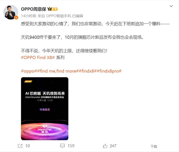 天玑9400上限就看它！OPPO Find X8蓄势待发