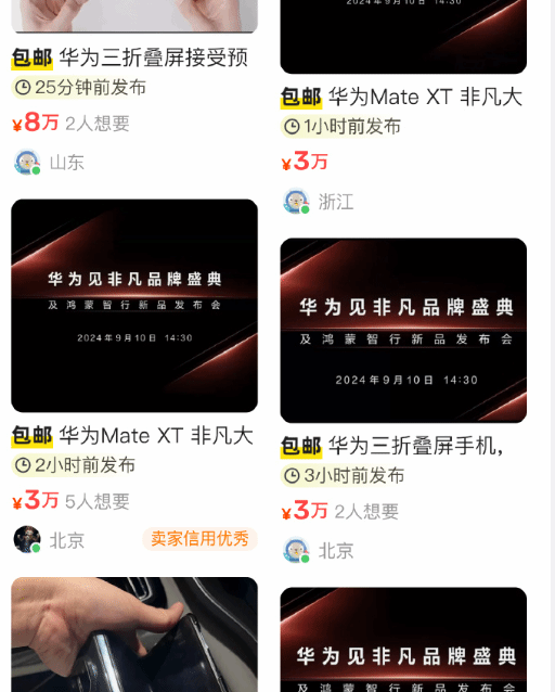 未发布已爆火！华为三折叠屏MateXT渠道目前已炒到4万 货源少未来会到10万+