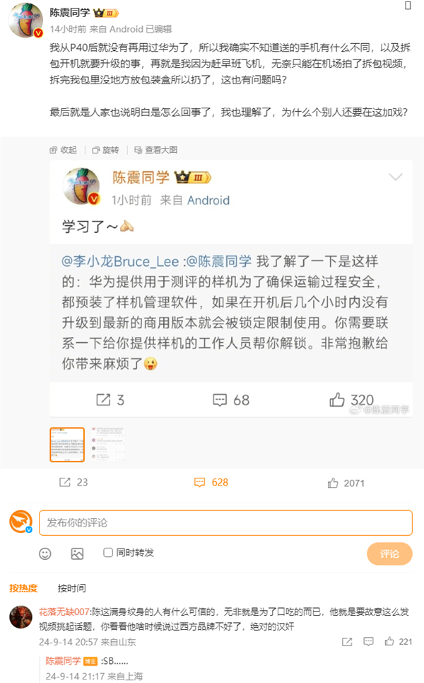 车评人陈震收到华为Mate XT非凡大师却被锁定：官方回应