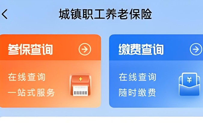 养老保险微信怎么交费